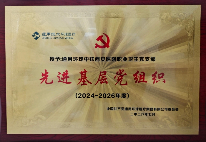 环球医疗
